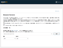 Tablet Screenshot of jp-amazon.icims.com